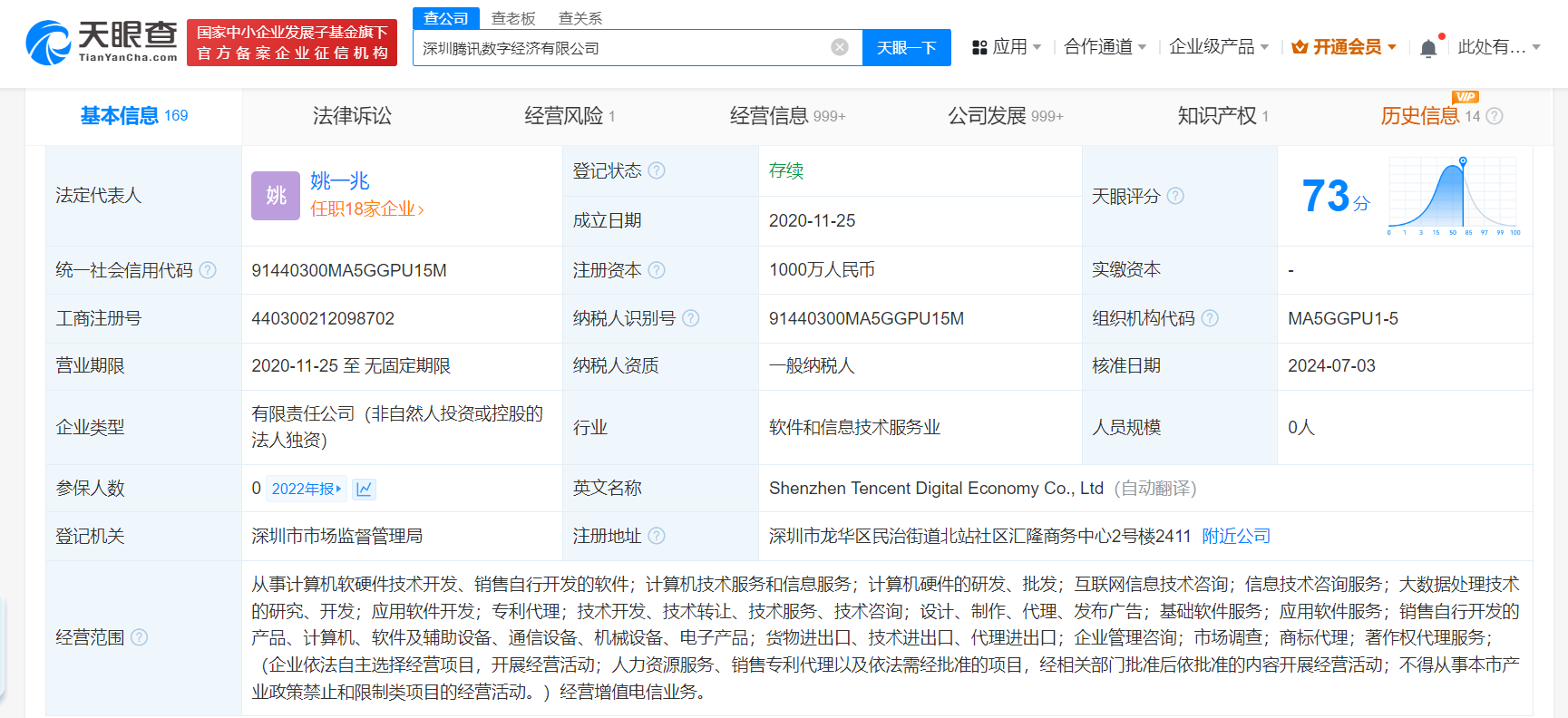 北京騰訊數字經濟公司經營異常 計算機軟硬件業務雪上加霜？